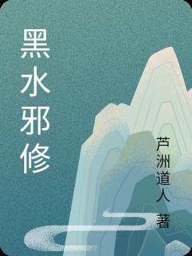 黑水贫困群众