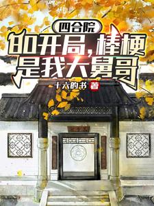 四合院家宴自助餐怎么样