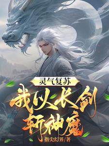 神话降临:开局九个绝色师姐