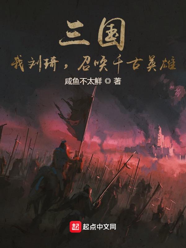 三国之刘琦新传